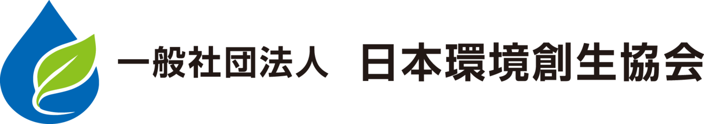 一般社団法人　日本環境創生協会